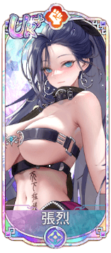 張烈（UR＋）図鑑アイコン
