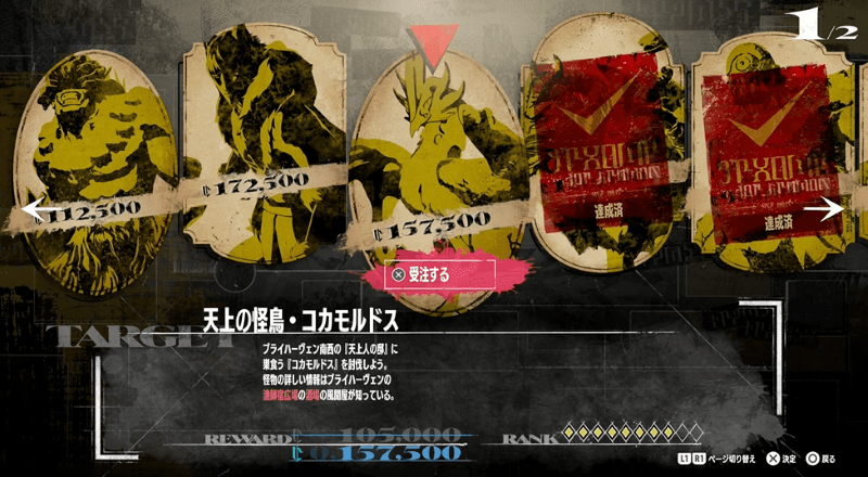 賞金首クエスト