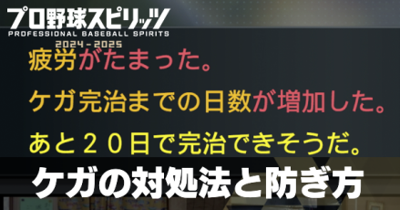 ケガの対処法と防ぎ方
