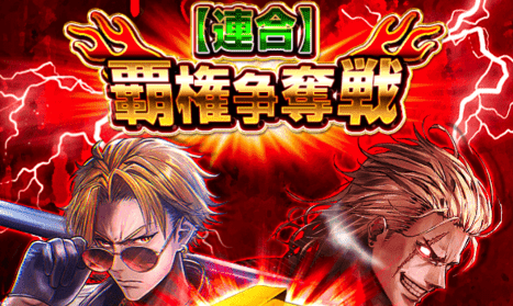 覇権争奪戦（個人）