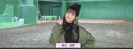 森元流那との出会い