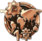 未来編1章ゾンビメダル