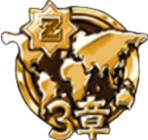 未来編3章ゾンビメダル