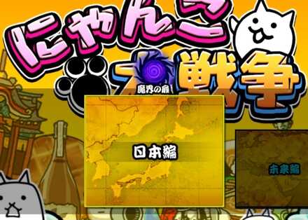 魔界編ホーム画面