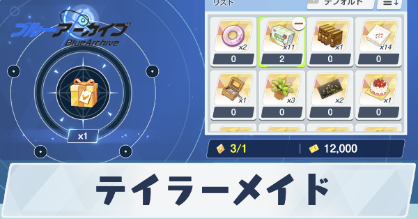 テイラーメイド