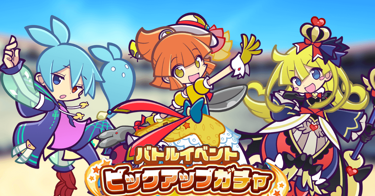 バトルイベントピックアップガチャ