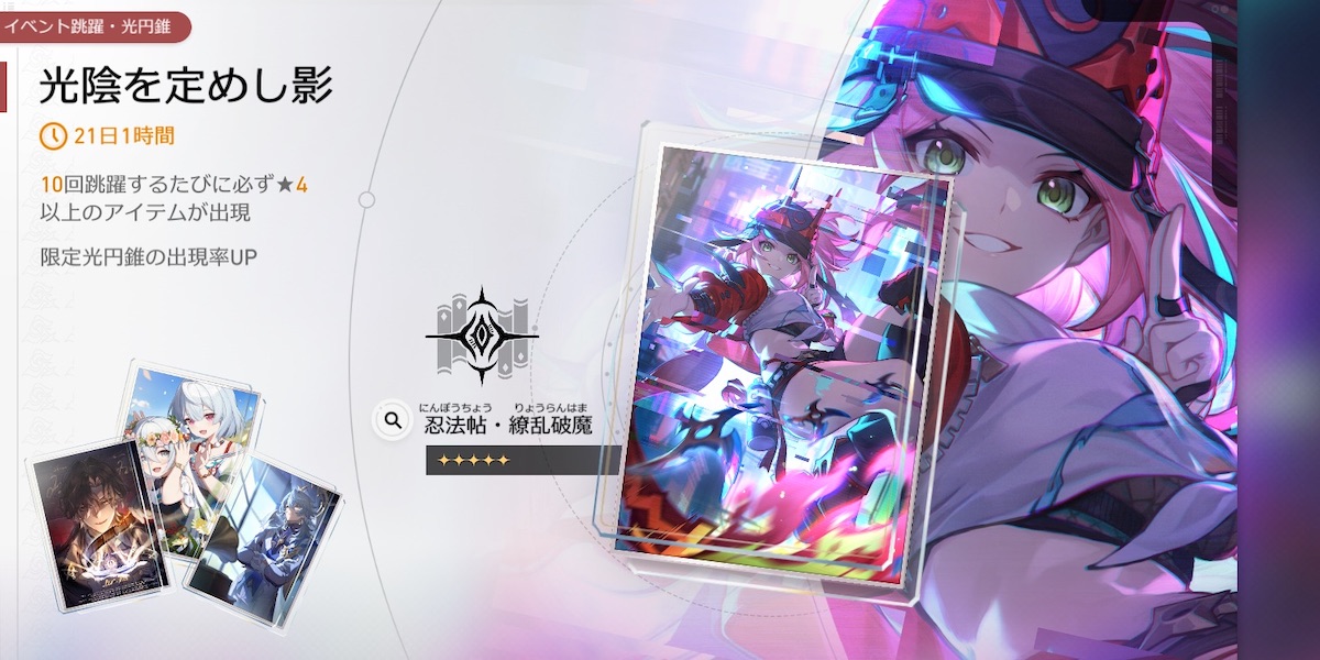 忍法帖・繚乱破魔ガチャ