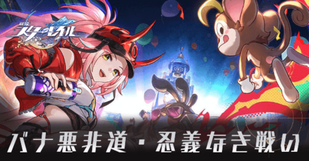 バナ悪非道・忍義なき戦いの攻略チャート