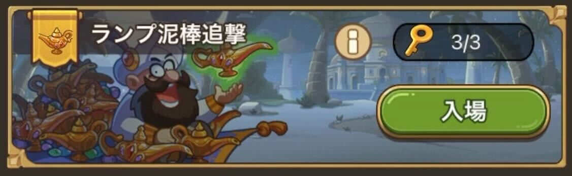 ランプの秘鍵の使用で挑むことができる