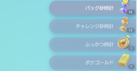 レベルアップ報酬