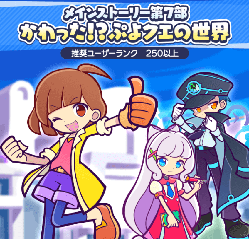 メインストーリー 第7部