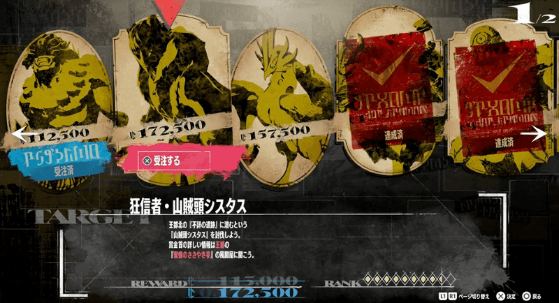 賞金首クエスト