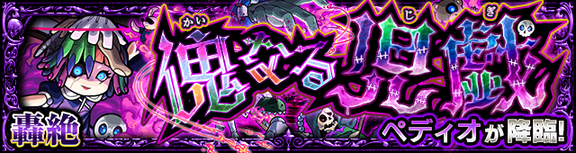 ペディオ降臨の攻略