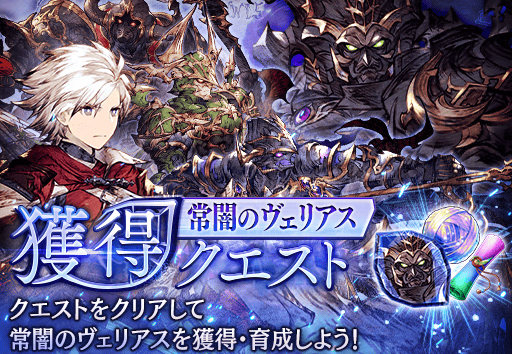 常闇のヴェリアス