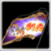 全國お礼参り単車旗【長崎】の画像