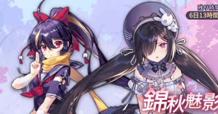 錦秋魅影のガチャシミュレータのサムネイル