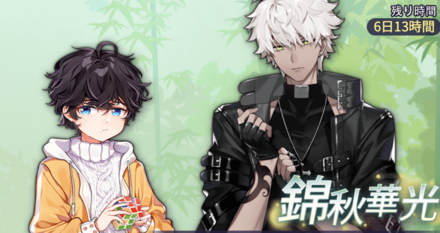 錦秋夢光のガチャシミュレータのサムネイル