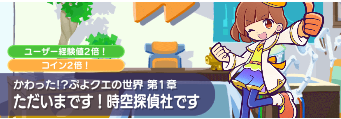 ただいまです！時空探偵社です