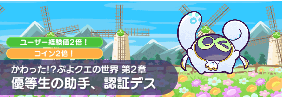 優等生の助手、認証デス