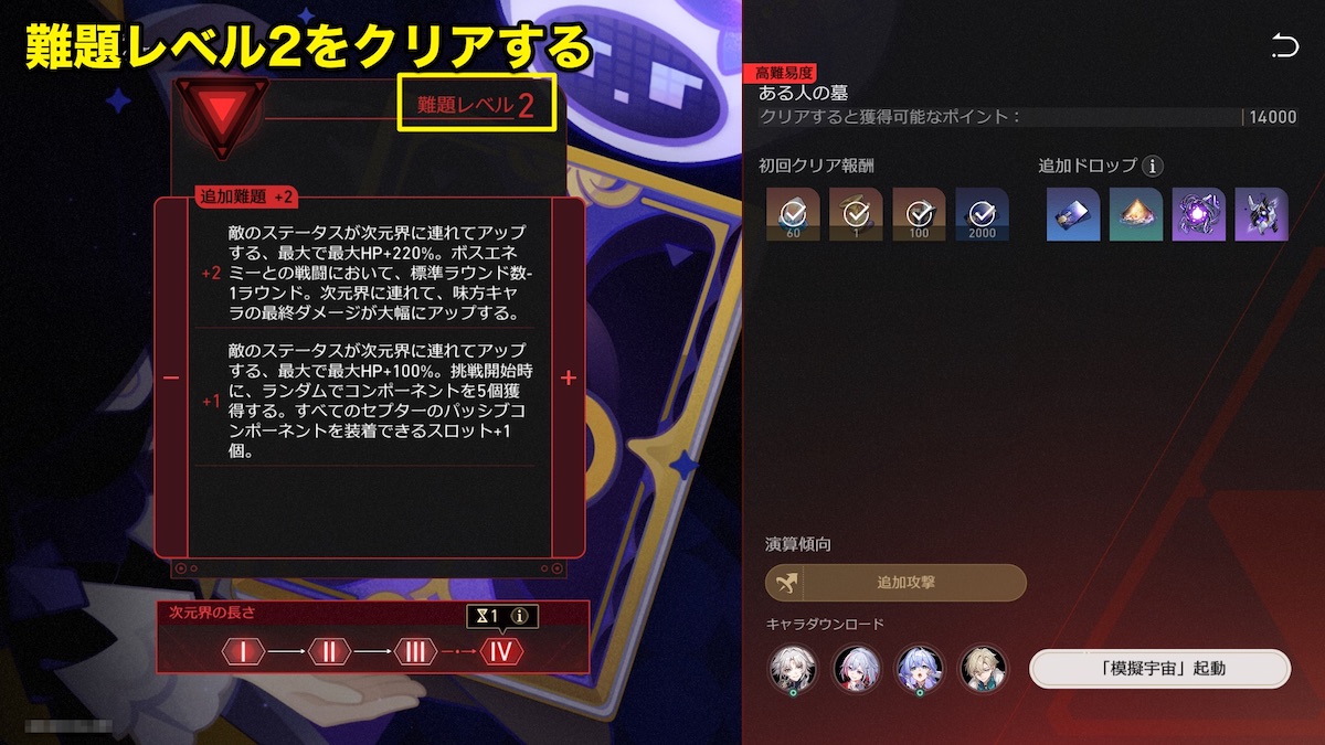 難題レベル2クリアを目指す