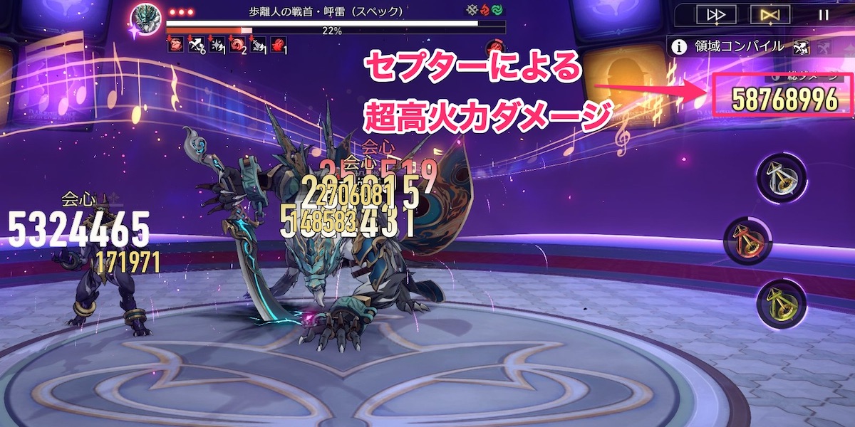 セプターのダメージ