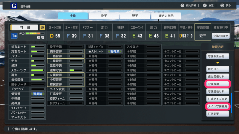 ポジション変更