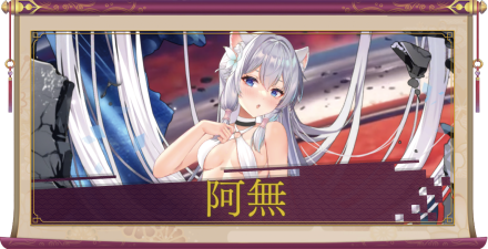 阿無（UR＋）のアイキャッチ