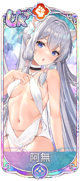 阿無（UR＋）図鑑アイコン