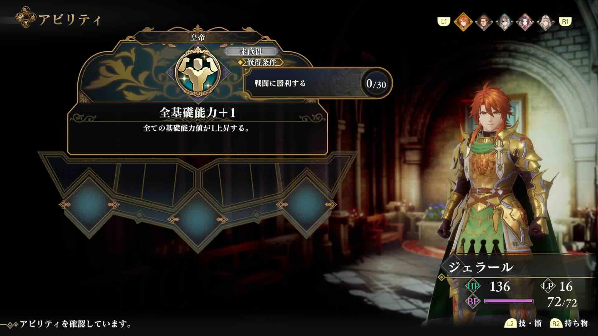 アビリティ効果と条件