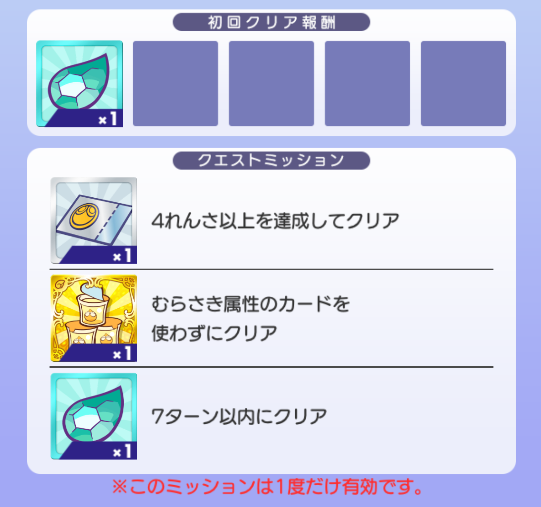 クエストミッション