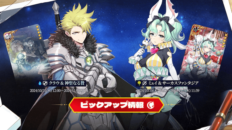 ピックアップ情報①