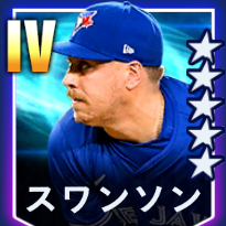 スワンソン画像