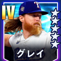グレイ