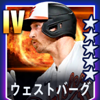 ウェストバーグ画像