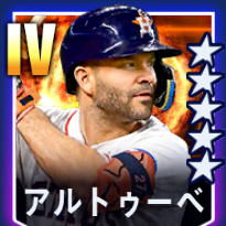 アルトゥーベ画像