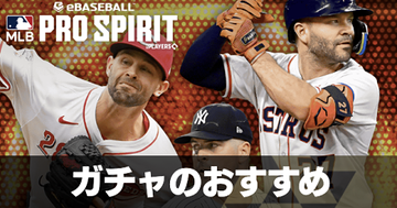 ガチャおすすめバナー画像