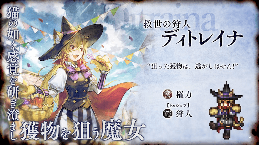 Exディトレイナ（狩人）