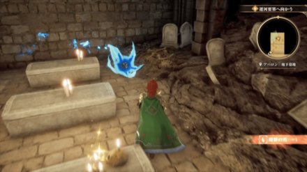 アバロン地下墓地の場所の見た目