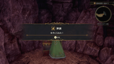 モンスターの巣の場所の見た目