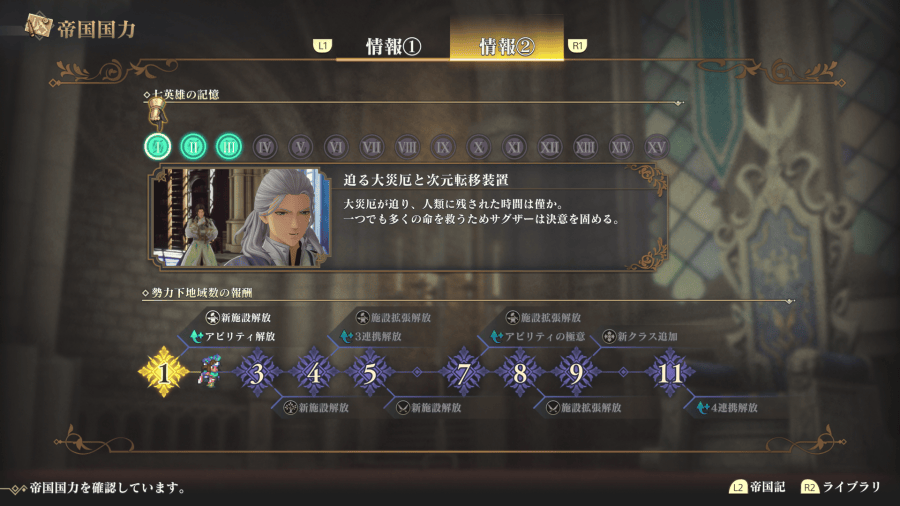 入手済みの記憶