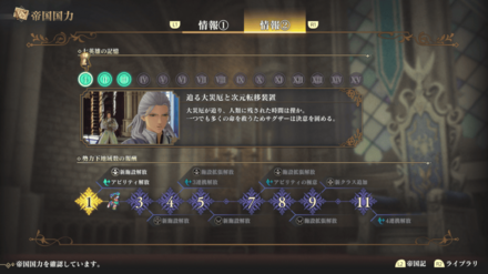 七英雄の記憶を確認