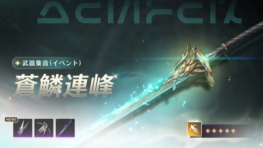 忌炎武器ガチャ(復刻)画像