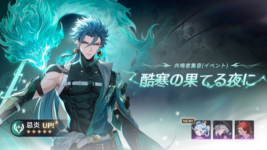 忌炎ガチャ(復刻)画像