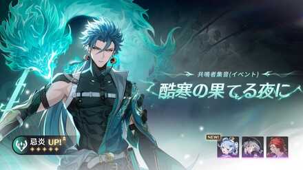 忌炎ガチャ(復刻)画像