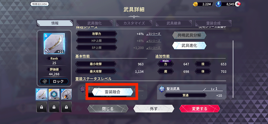 霊装融合_やり方