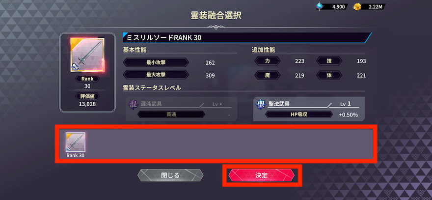 霊装融合_やり方