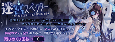迷宮スペクター