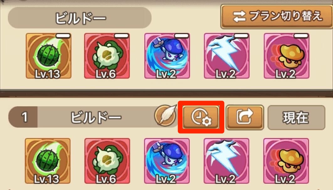 技能の発動時間を調整する