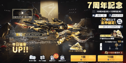 S36ガチャ画面