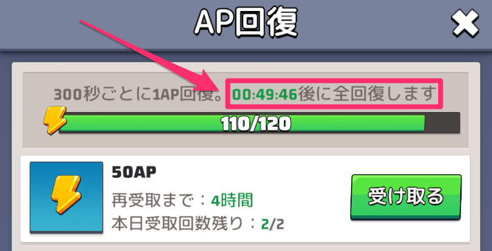AP全回復までに必要な時間を確認できる